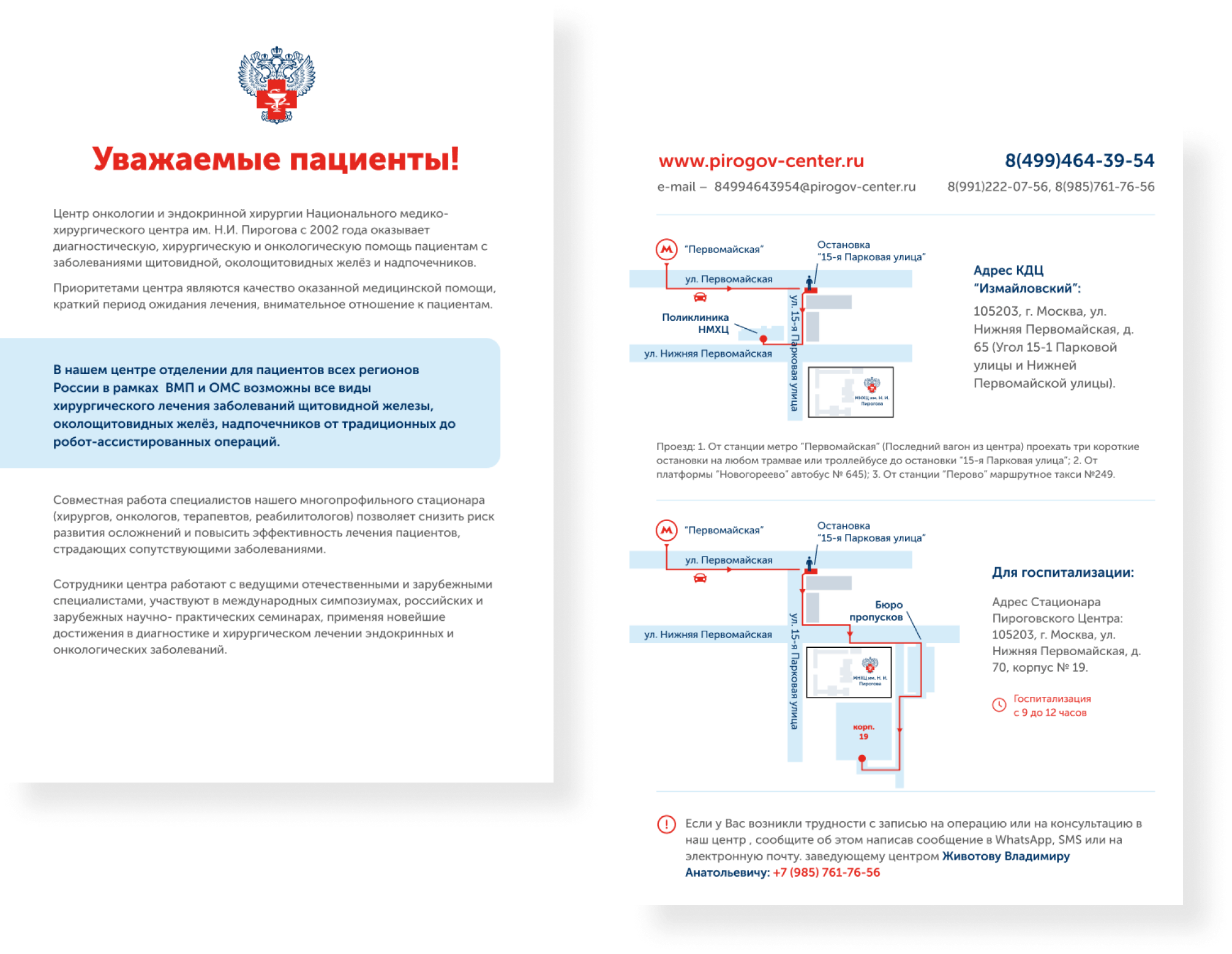 Медико-хирургический центр им. Н.И. Пирогова