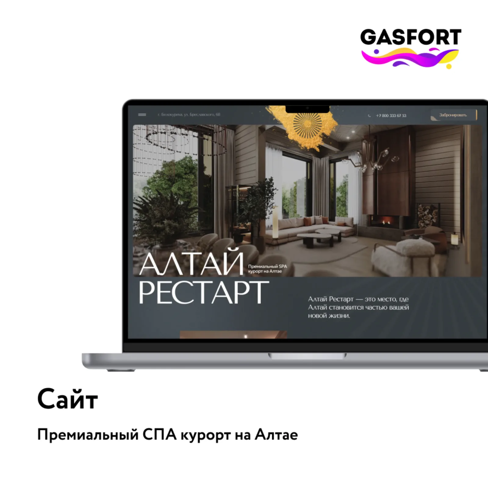 Алтай Рестарт
