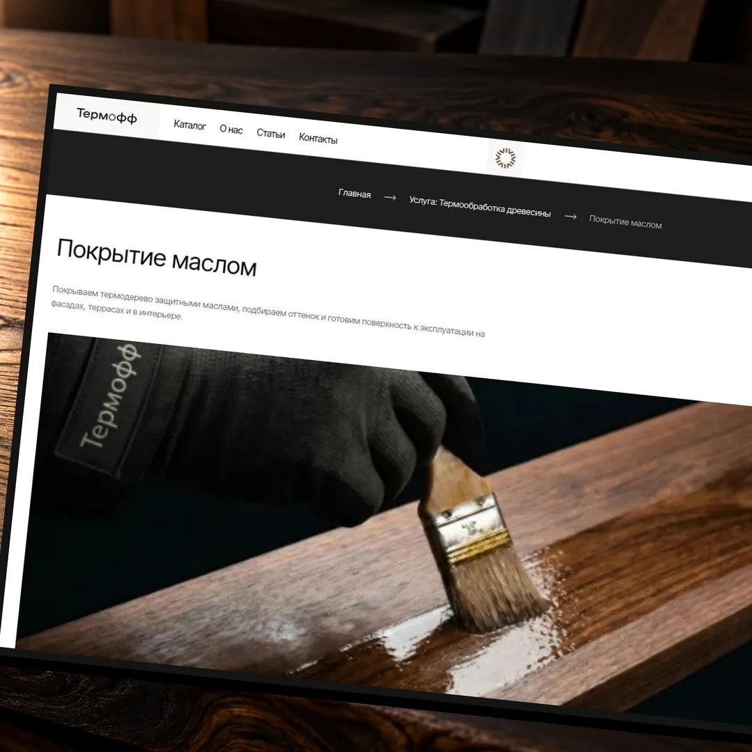 Термофф (сайт)