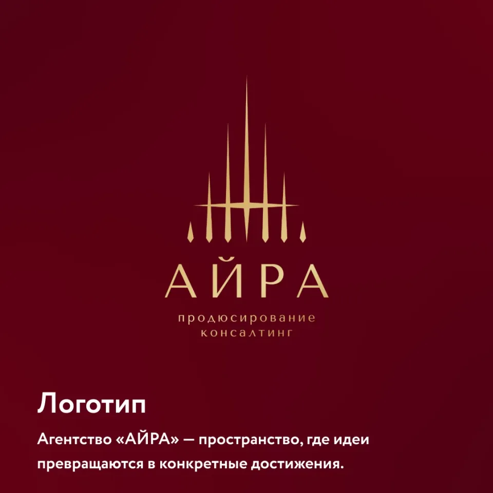 АЙРА